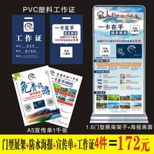 印象中国旅游卡一卡通地推物料门型展架海报宣传单易拉宝名片挪车