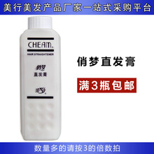 正品俏梦直发膏头发洗直免拉定型永久离子陶瓷烫软化剂A剂自然卷