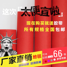 婚庆红地毯 100米 50米 开业庆典一次性地毯厂家直销 结婚红地毯