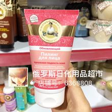 俄罗斯老奶奶树莓蔓越莓果酸面部深层清洁去死皮角质膏提亮肤色