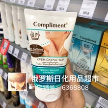 俄罗斯Compliment美颈霜提拉肩部下巴颈部护理增加弹性光滑黑珍珠