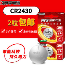 南孚CR2430纽扣电池3V锂 沃尔沃XC60 S60l S80l DL2430汽车钥匙遥控器v60 原厂专用原装电子 xc90 v40圆形