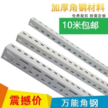 万能角钢货架材料家用万能角铁货架条自由组合货架子定制货架子