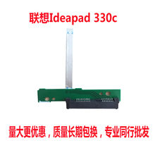 lenovo联想ideapad330C-15ikb光驱位硬盘SSD托架线路板转接芯排线