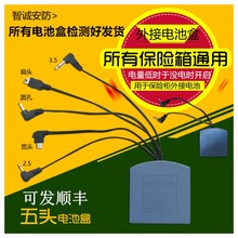 2.5mm3.5mm双头保险柜保险箱通用应急外接外置备用电池电源盒通用