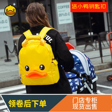 B.Duck小黄鸭妈咪包双肩包大容量母婴妈妈包孕妇婴儿外出背包时尚
