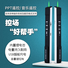 惠斯特ppt翻页笔usb充电无线激光遥控演示器投影笔绿光电子教鞭笔