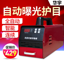 华宇护目全自动高端光敏机 电脑刻章机器 智能光敏印章机开店专用