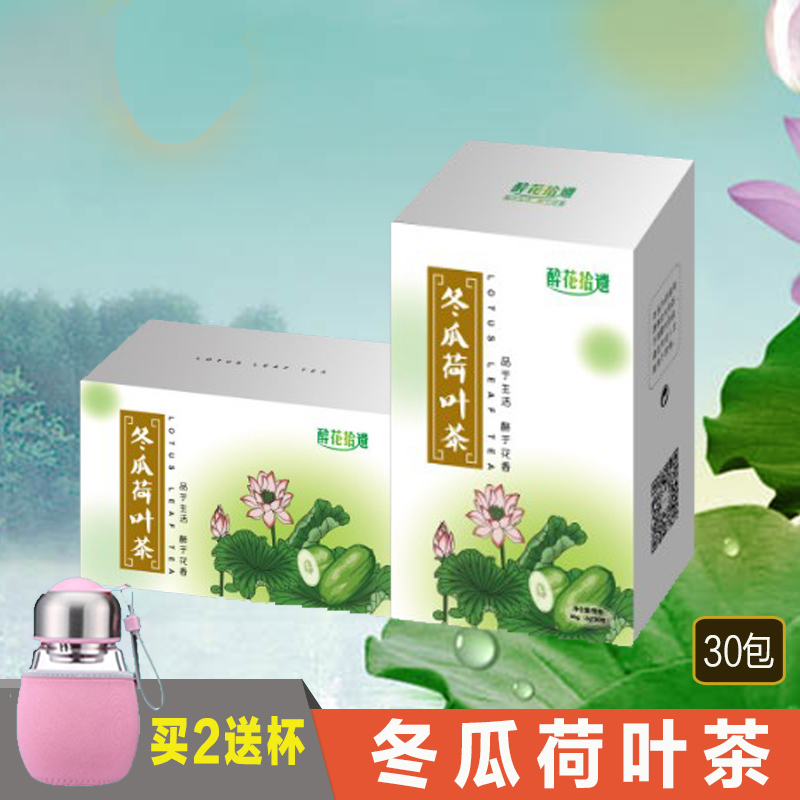荷叶茶冬瓜荷叶茶叶组合花草花茶袋泡花草去茶美腿小细腰茶肚子茶