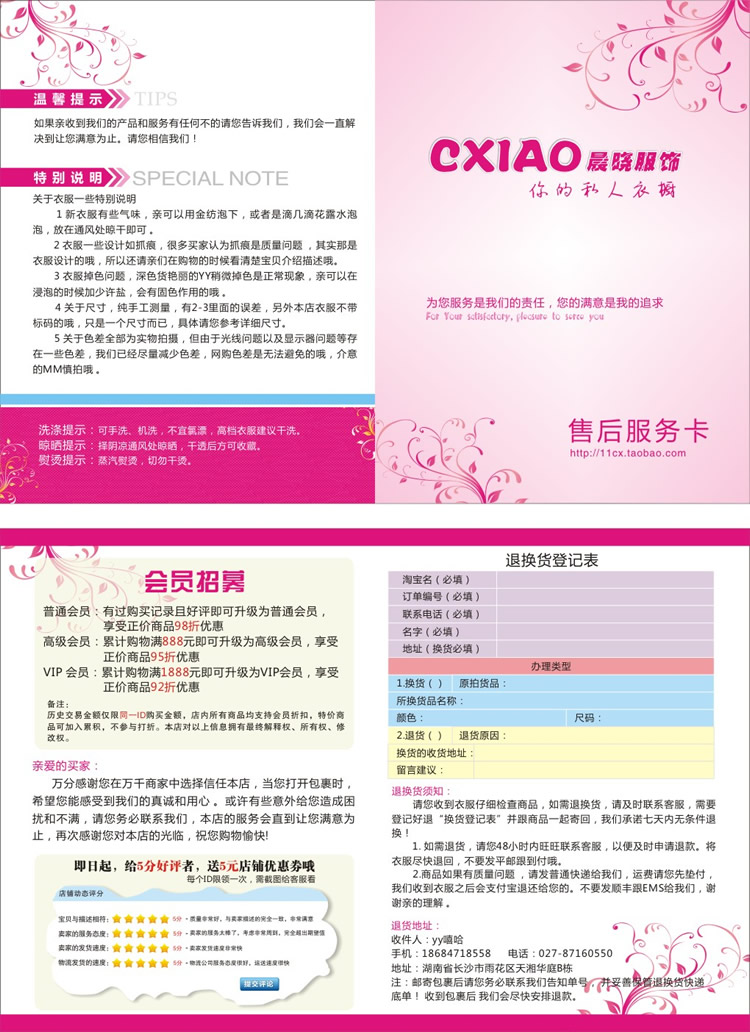 按需定制淘宝网店售后服务卡免费设计服装行业