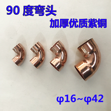 加厚铜管弯头16 承口扩口铜曲接头 90度优质紫铜焊接铜管弯脖