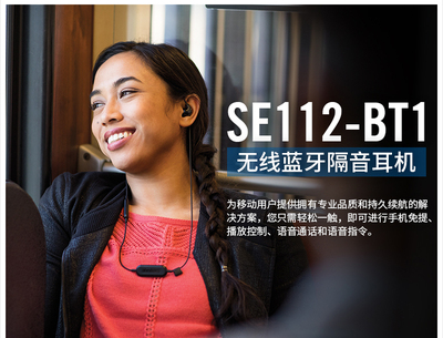 Shure/舒尔 SE112-BT1无线蓝牙HIFI耳机 通用入耳式领夹蓝牙耳麦