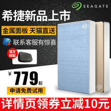 高速USB3.0 seagate硬盘 4tb移动硬盘 移动硬移动盘4t 希捷移动硬盘4t 金属面板 移动硬盘 苹果移动硬盘4tb