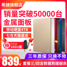 高速USB3.0 seagate硬盘 4tb移动硬盘 移动硬移动盘4t 希捷移动硬盘4t 七仓发货 移动硬盘 苹果移动硬盘4tb