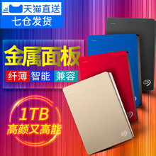 【七仓发货】希捷移动硬盘3.0 1t usb3.0 希捷硬盘 睿品 1tb 高速 移动硬移动盘1tb 苹果硬盘 mac移动硬盘