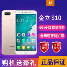 Gionee/金立 S10全网通 运行6G八核四摄拍照智能手机