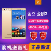 Gionee/金立 金钢3 全面屏全网通4G超长待机 智能手机 金刚3