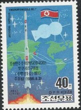 1全 原胶全品 卫星 运载火箭 光明星1号 朝鲜1998邮票