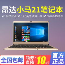 Onda/昂达 小马21 12.5英寸全金属指纹识别win10轻薄笔记本电脑