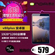 Onda/昂达 V80 Plus WIFI 32GB 安卓/双系统 8.0英寸平板电脑