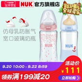 NUK玻璃奶瓶宽口径奶瓶240ml玻璃自带M号硅胶或乳胶奶嘴NUK奶瓶