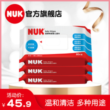 湿巾大包装 NUK官方旗舰店NUK湿巾婴儿湿巾宝宝湿巾80片3连包湿巾