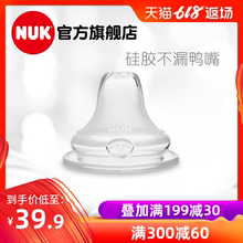 NUK官方旗舰店 学饮杯嘴 硅胶不漏软嘴 NUK喝水杯嘴 NUK鸭嘴