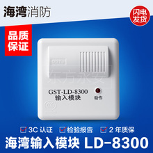 海湾模块GST-LD-8300单输入模块消防监视模块保证原装GST现货