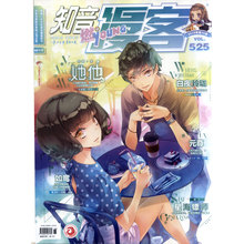 知音漫客杂志525期2018年第36期 她他 白夜玲珑 元尊 星海镖师 如鸾【知音漫客525】