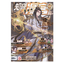 知音漫客557 她他 饕餮记 斗破苍穹 甜甜奶油屋 知音漫客杂志557期2019年第18期