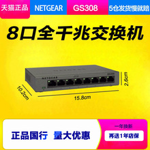 包邮 Netgear 网件8口千兆网络分线器铁盒GS308网络监控交换机 天猫直送 两年保修