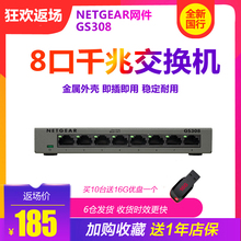 包邮 Netgear 网件8口千兆网络分线器铁盒GS308网络监控交换机 6仓发货