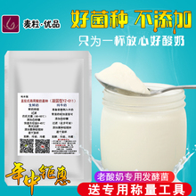 鲜奶吧镭纤崮坦烫逯蓖妒缴逃镁种凝固型家用菌粉发酵剂自制水果捞