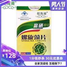 老人增强免疫力 400片 0.25g 补硒 程海湖牌富硒酵母螺旋藻片