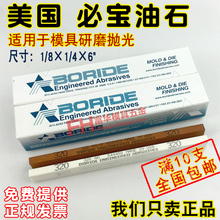 150 美国必宝油石 模具抛光油石条AO白色AS 600 9红色1