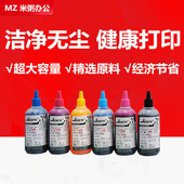 杰思特连供墨水6色适用于爱普生EPS0N 佳能 惠普 联想打印机 兄弟