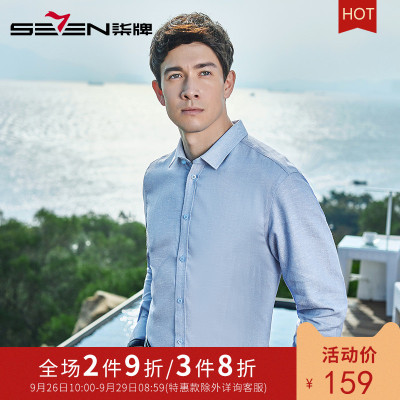 柒牌男装长袖衬衫商务休闲男衬衣亚麻时尚正统舒适修身百搭寸衫