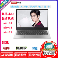 i7八代酷睿 超薄办公商务游戏本 联想小新 air13 Lenovo