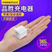 品胜苹果6 6s充电线器iphone7 8plus套装 插头5s安卓冲电ipad平板多功能数据线xs快充max 7p手机usb通用x正版8