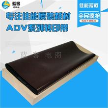 原装佳能IR ADV8105 8095 6075 6065 6055 8085原装转印带 转印膜