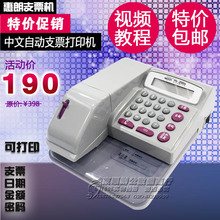 惠朗HL 新款 银行打字机日期金额密码 财务专用打印 2006支票打印机