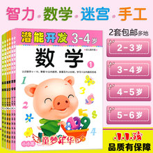 迷宫2本 智力 6岁数学 小小孩潜能开发2 手工制作早教益智