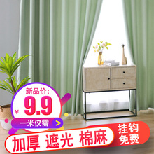 现代简约田园窗帘成品卧室遮光北欧窗帘布客厅加厚隔热遮阳定制帘
