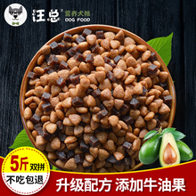 牛油果小中大犬泰迪萨摩10成幼进口牛肉 汪总狗粮通用型双拼5斤装
