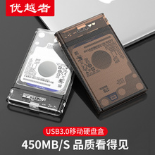 优越者移动硬盘盒usb3.0外接笔记本2.5英寸sata机械固态ssd硬盘盒子外壳外置读取通用硬盘保护壳