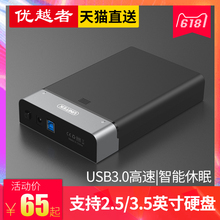 优越者移动硬盘盒USB3.0台式机笔记本外置通用2.5 3.5寸硬盘盒
