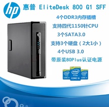 准系统台式电脑小主机i3i5i7四代 Q87主板1150针原装 惠普800G1