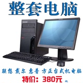 惠普双核四核办公游戏主机独显i3 联想 戴尔 台式电脑全套