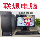 联想双核四核游戏办公家用独显 联想台式电脑主机