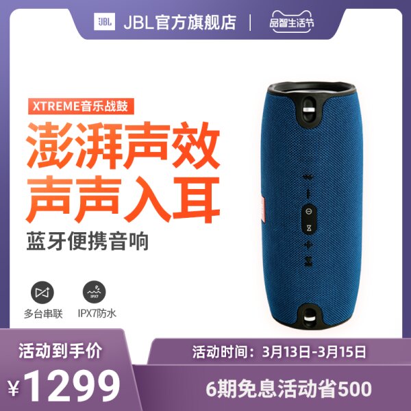 JBL Xtreme音乐战鼓无线蓝牙音箱便携迷你户外小音响hifi低音增强